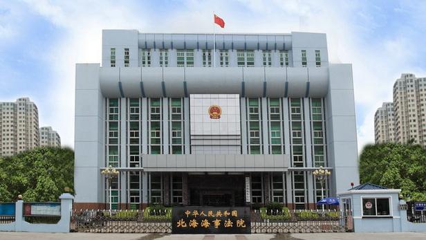 北京海事法院